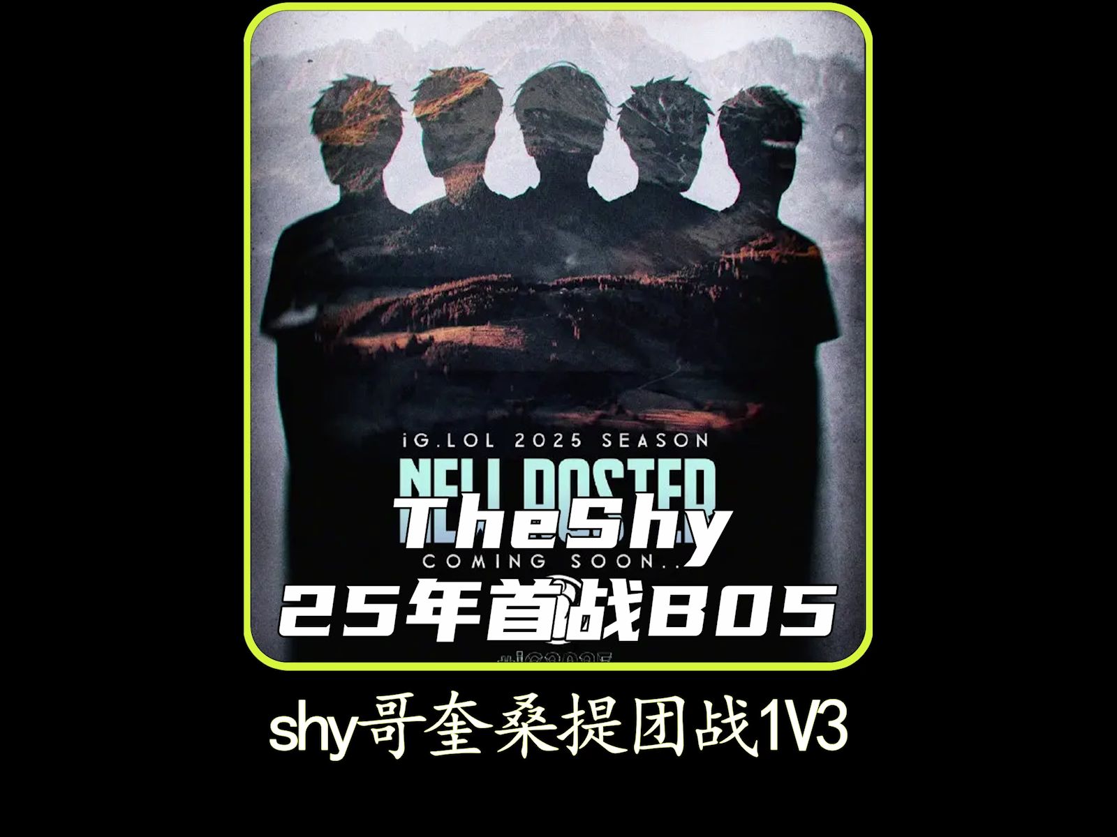 爱游戏-TheShy迎来三赛季出色发挥，IG观众热烈欢呼！全场沸腾不已(theshy唯一承认打不过的上单)